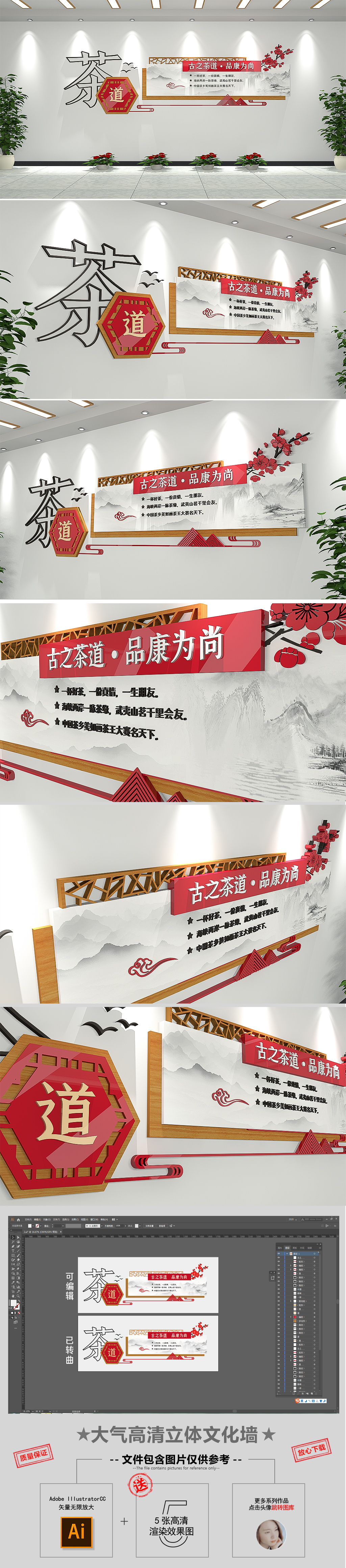 大气中式木质品茶叶标语棋牌室喝茶文化墙
