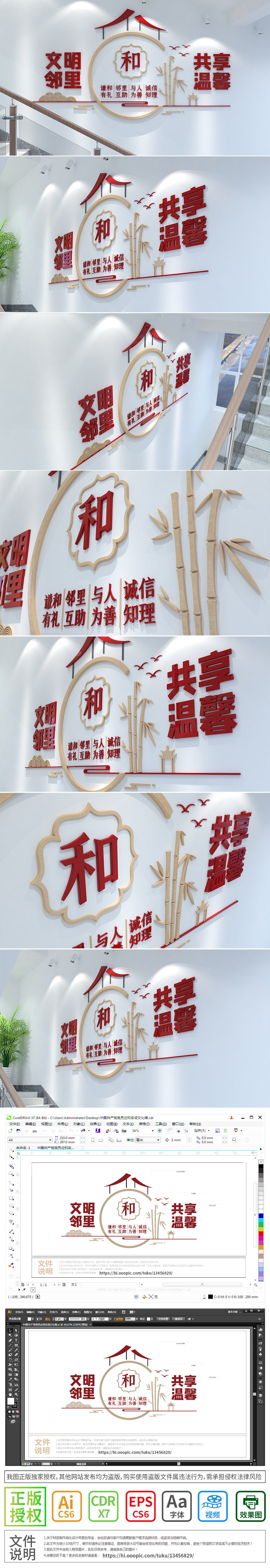 3D小型中式梅花爱在邻里社区文化墙布置模板