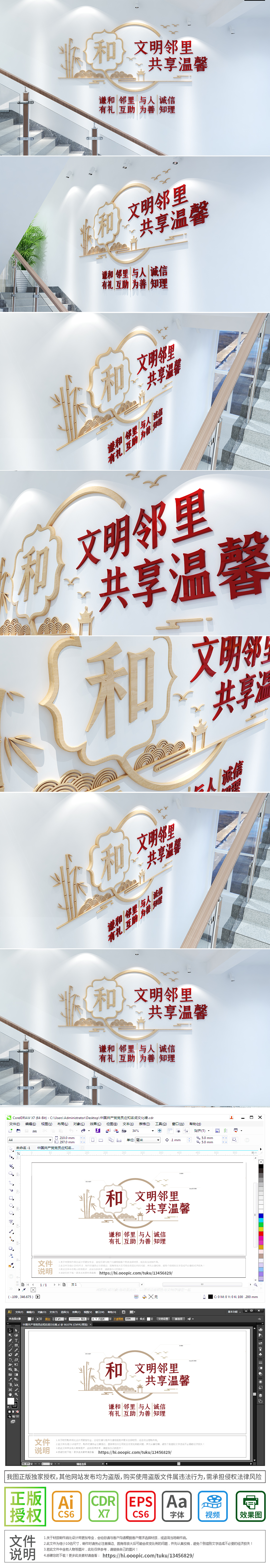 3D小型中式梅花爱在邻里社区文化墙布置模板