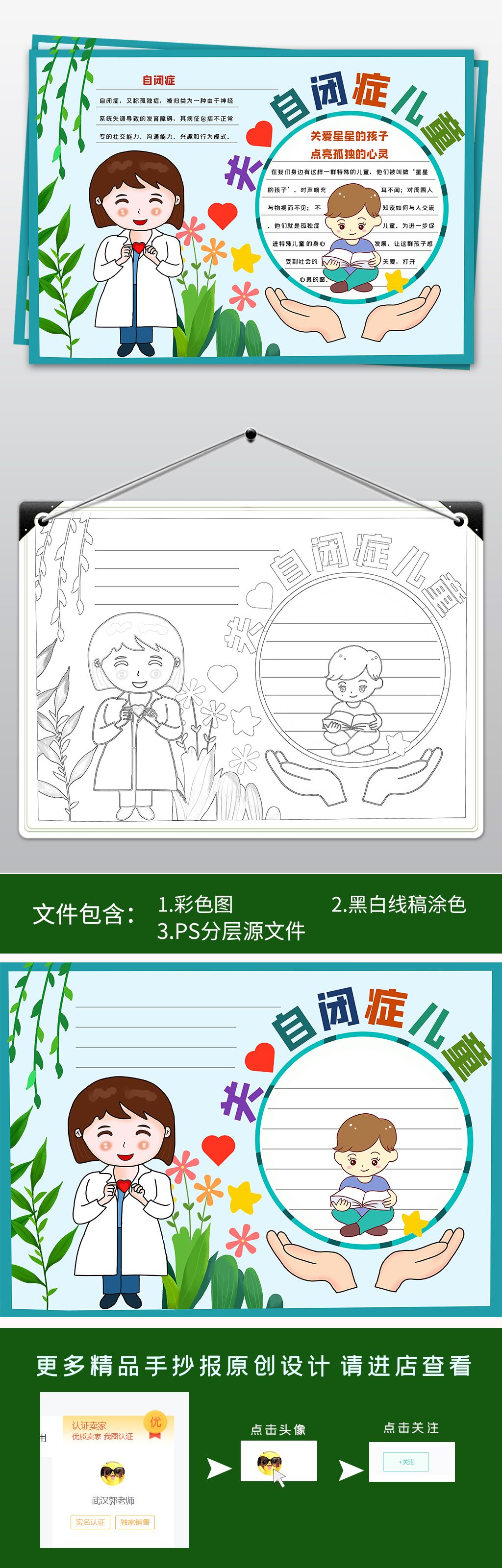 世界自闭症日小报关爱儿童手抄报心理健康电子报