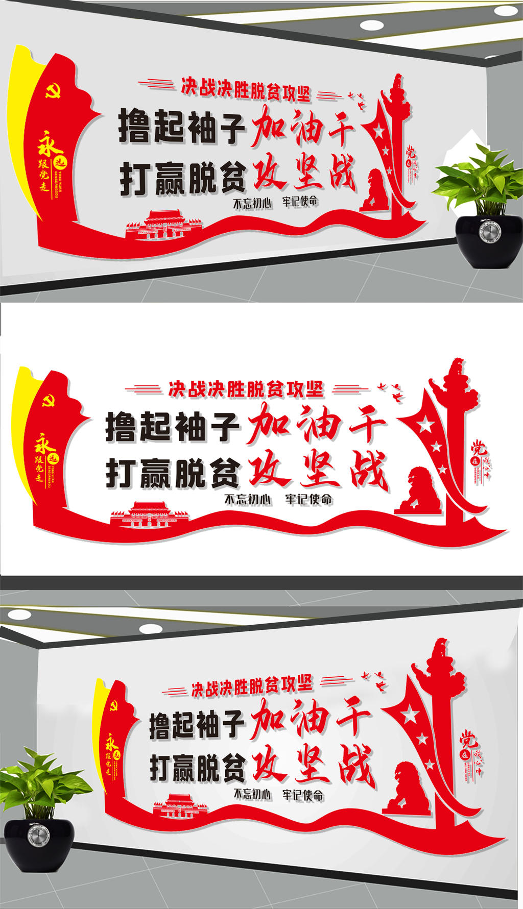 扶贫标语文化墙