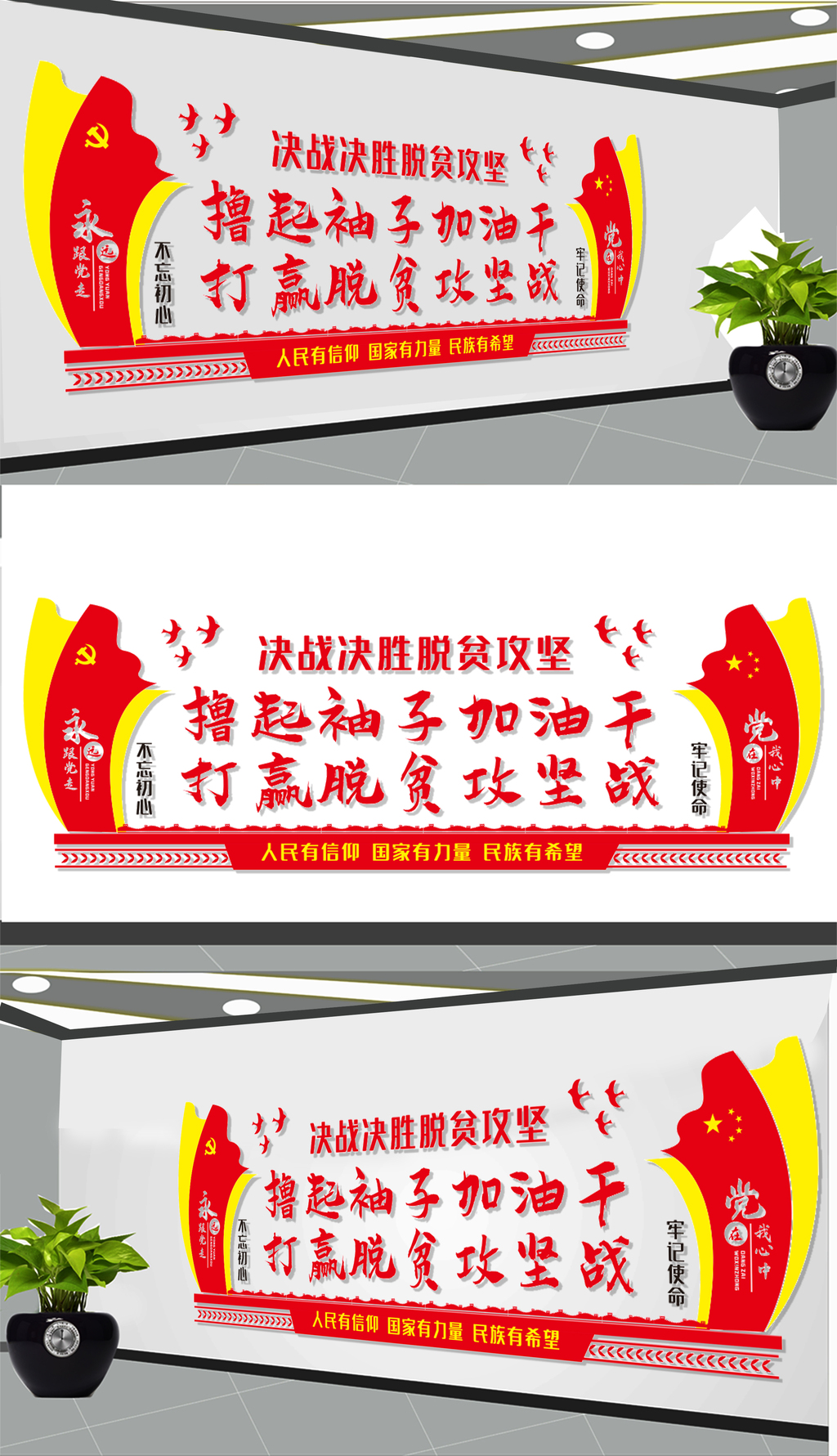 扶贫标语文化墙