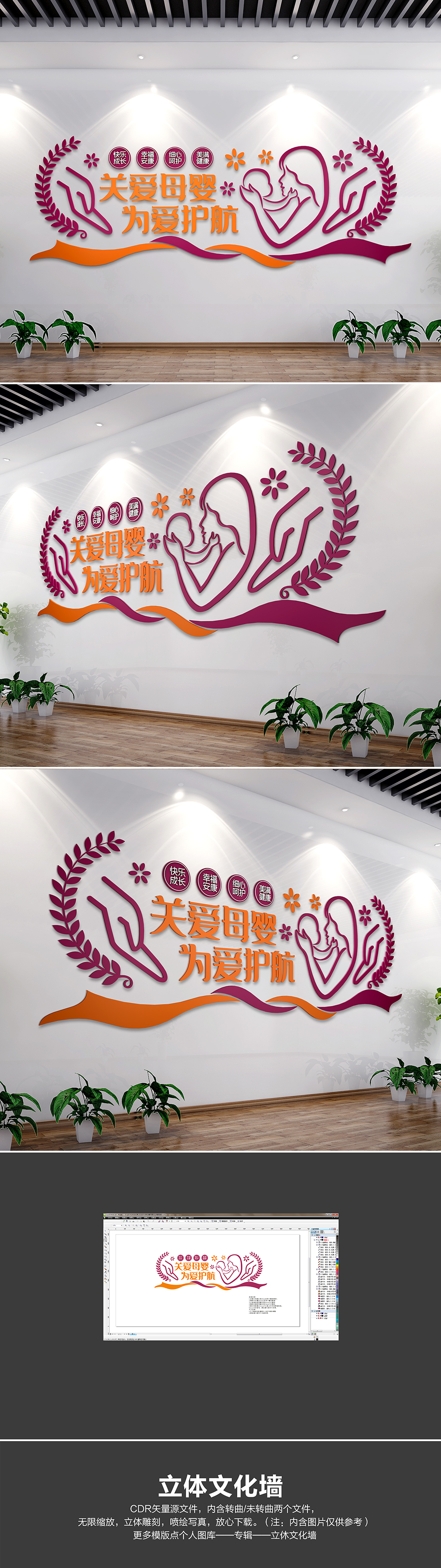 母婴室文化墙关爱母婴形象墙