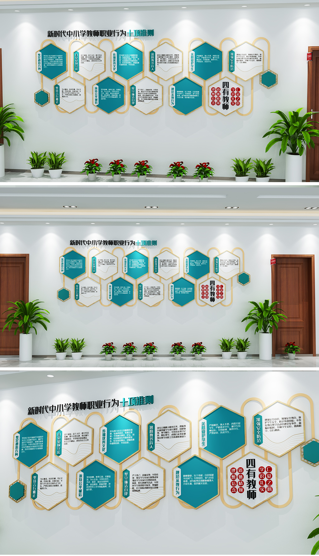 简风格中小学教师职业行为十项准则内容教师办公室文化墙