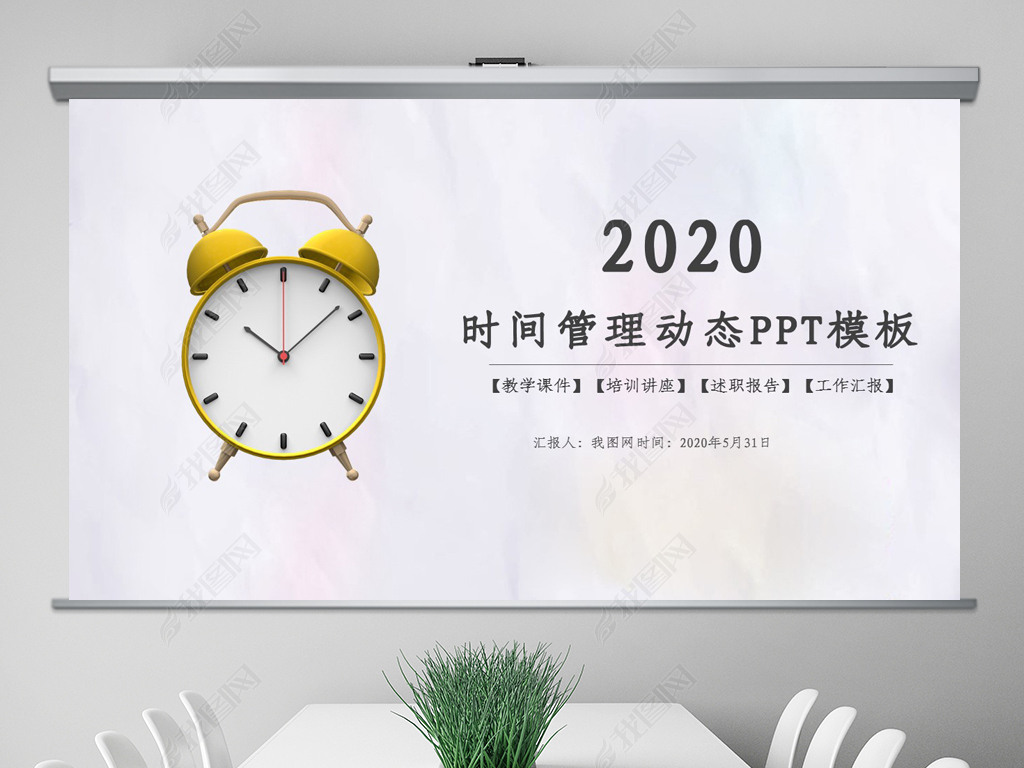 时间管理课程企业培训ppt模板