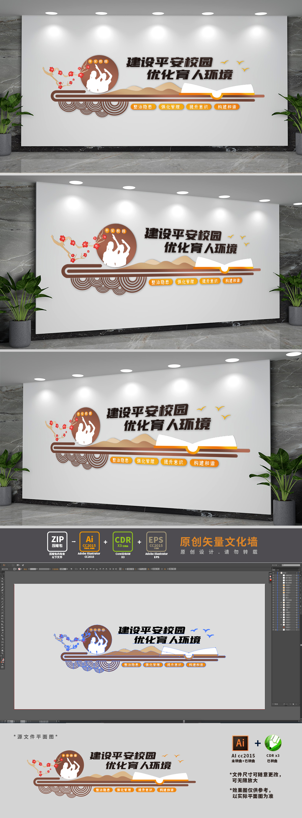 古典中式建设平安校园标语文化墙