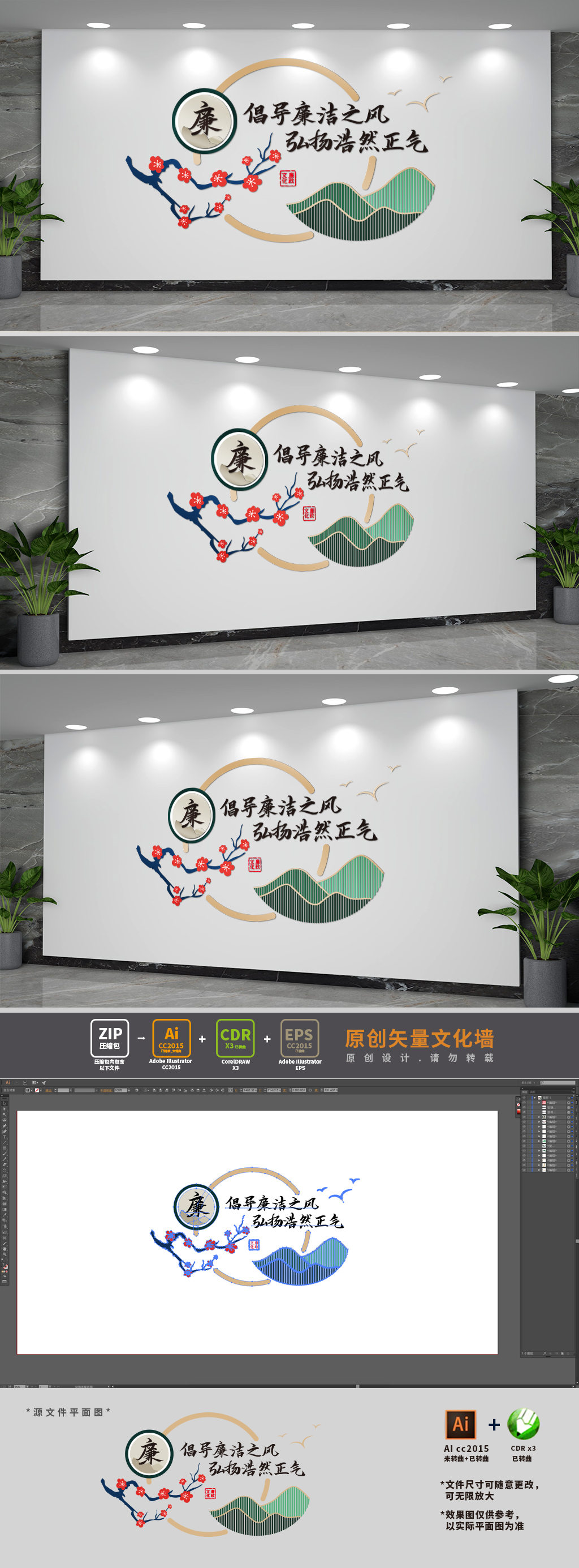 中式创意廉政标语文化墙