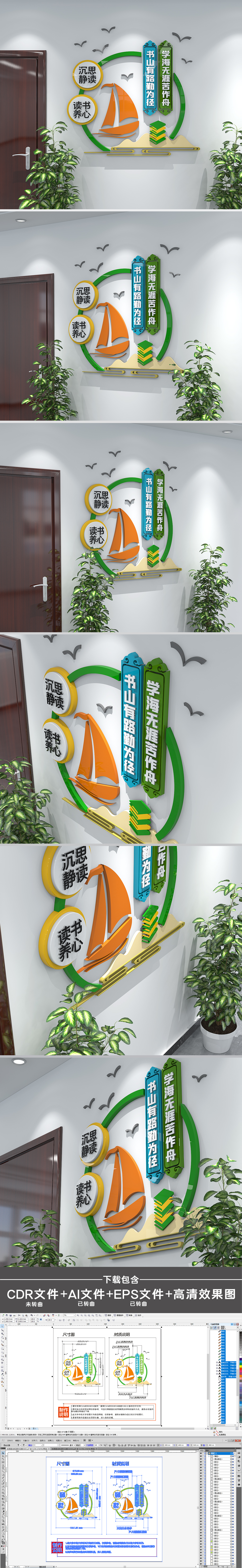 绿色清新帆船小型图书馆阅览室标语文化墙