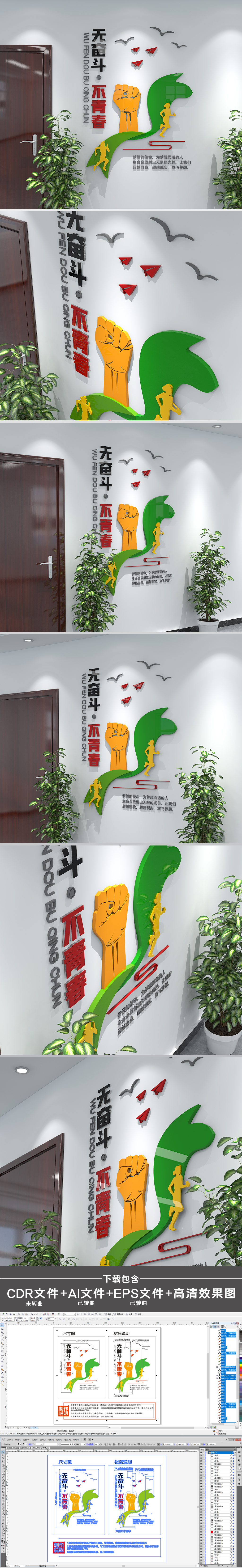 绿色无奋斗不青春企业校园励志标语文化墙