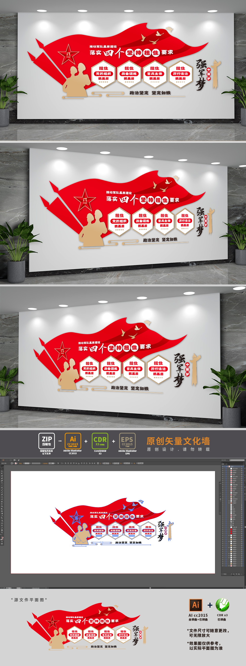 四个坚持扭住部队党建文化墙