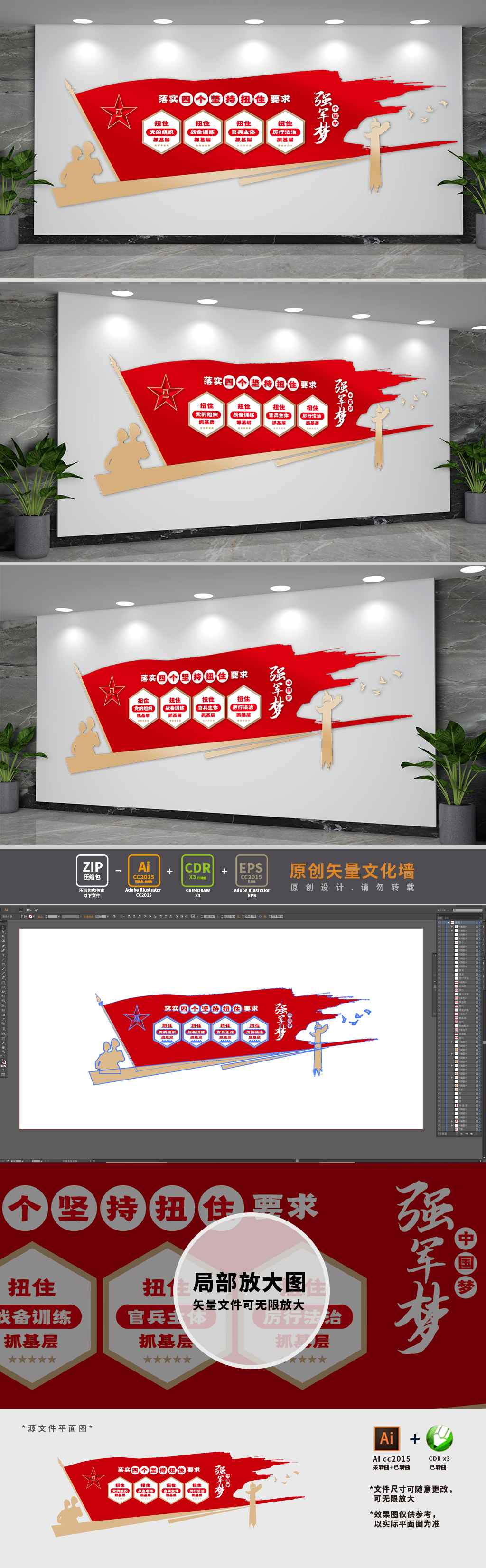四个坚持扭住部队党建文化墙