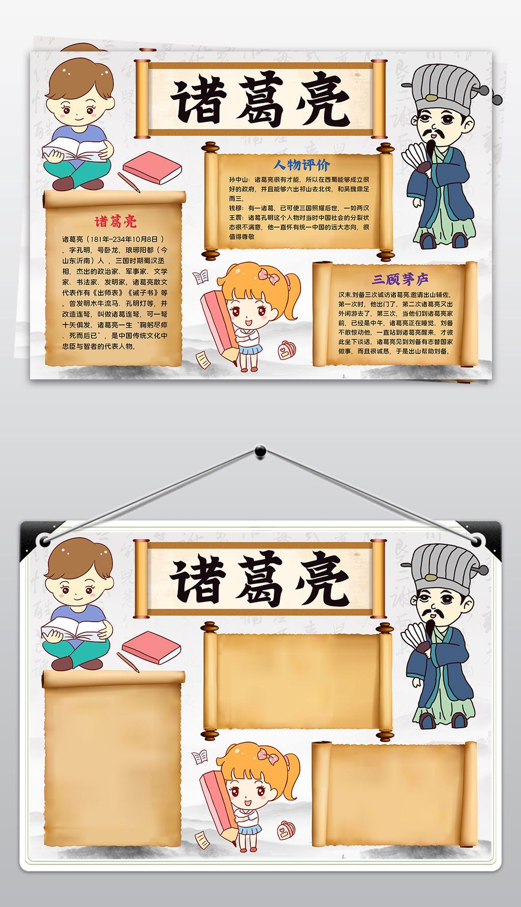 原创历史人物诸葛亮电子小报三国演义手抄报版权可商用