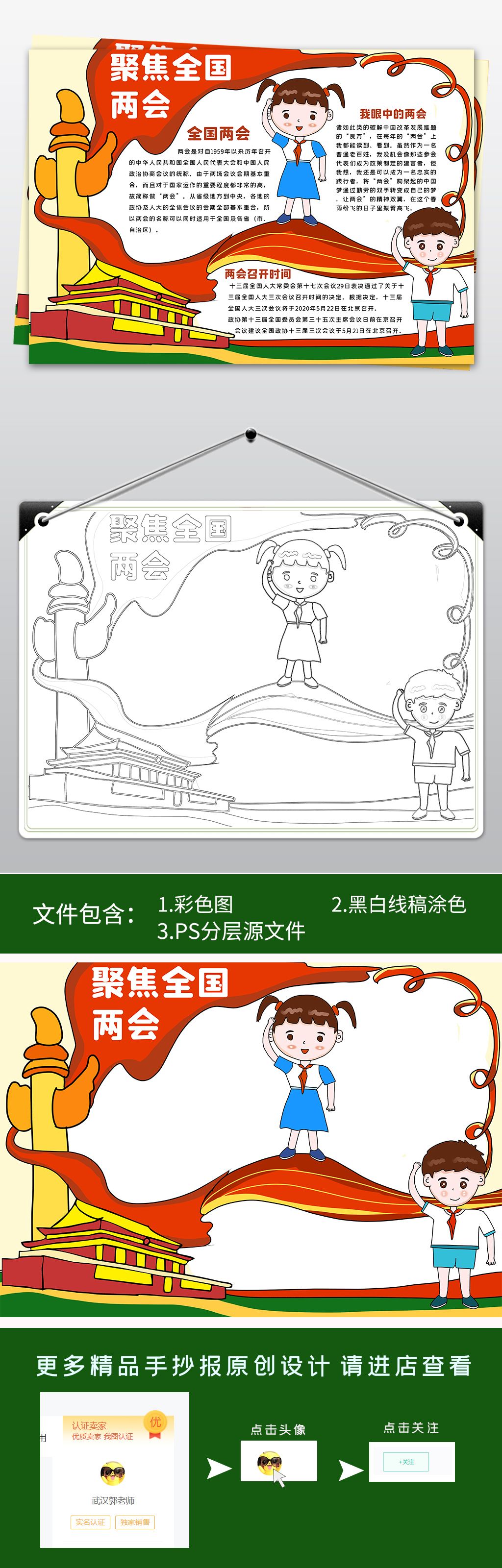 原创聚焦2020全国两会手抄报关注两会小报版权可商用