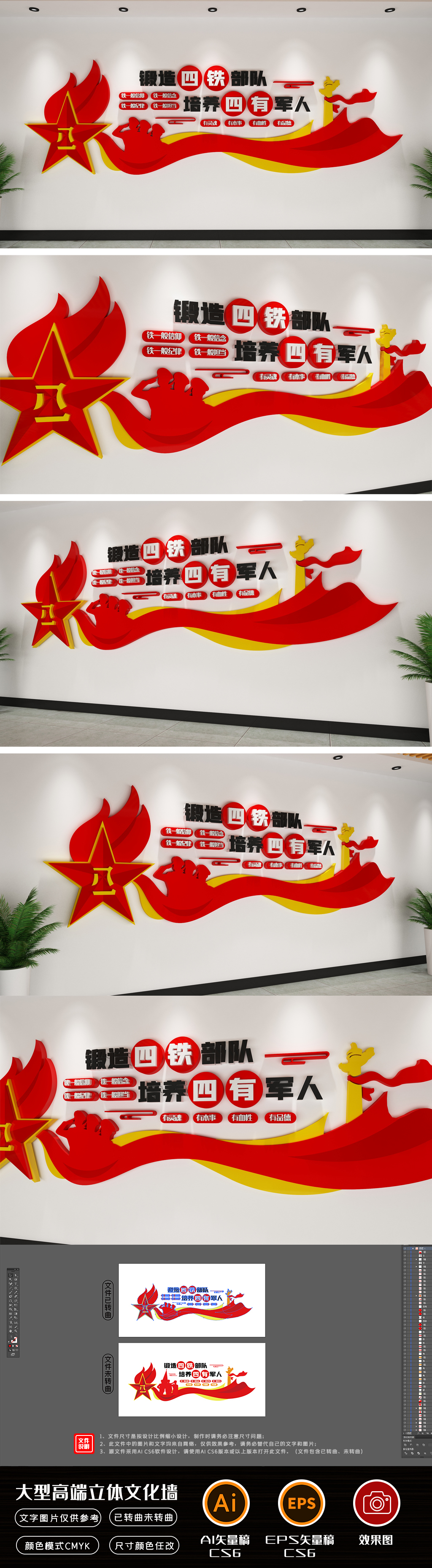 打造四铁部队争做四有军人军队文化墙部队文化墙