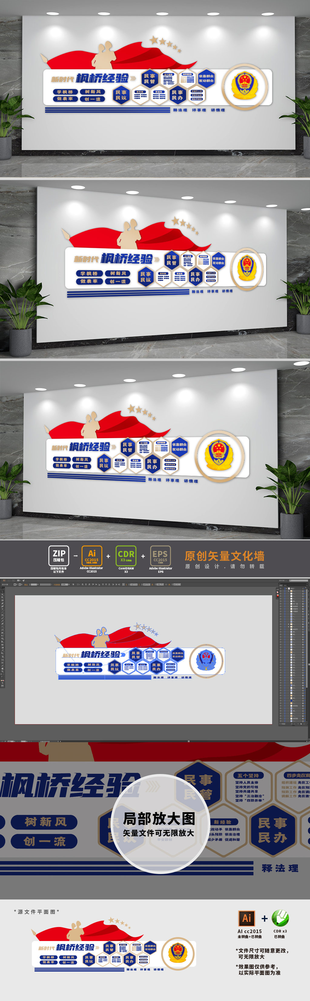 公安派出所枫桥经验文化墙