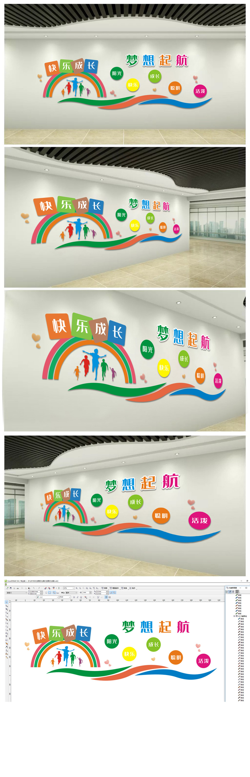 快乐成长梦想起航学校文化墙