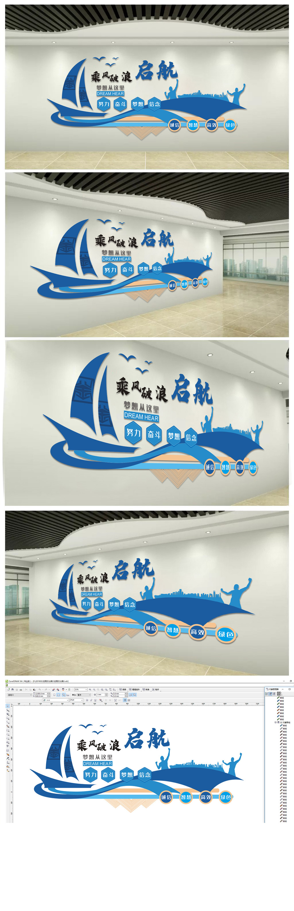 乘风破浪启航企业文化墙前台文化墙