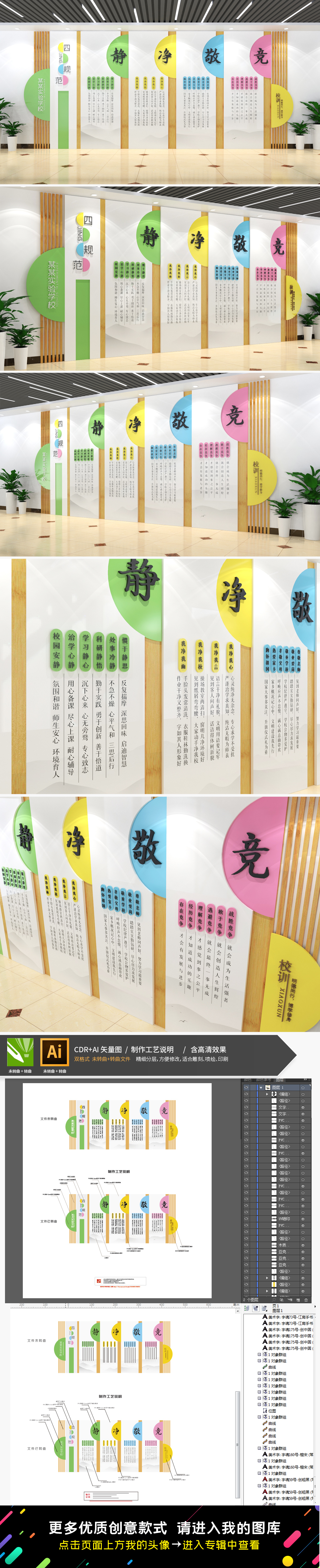 校园文化墙四JING文化墙敬静净竞校园文化文化墙文化展板