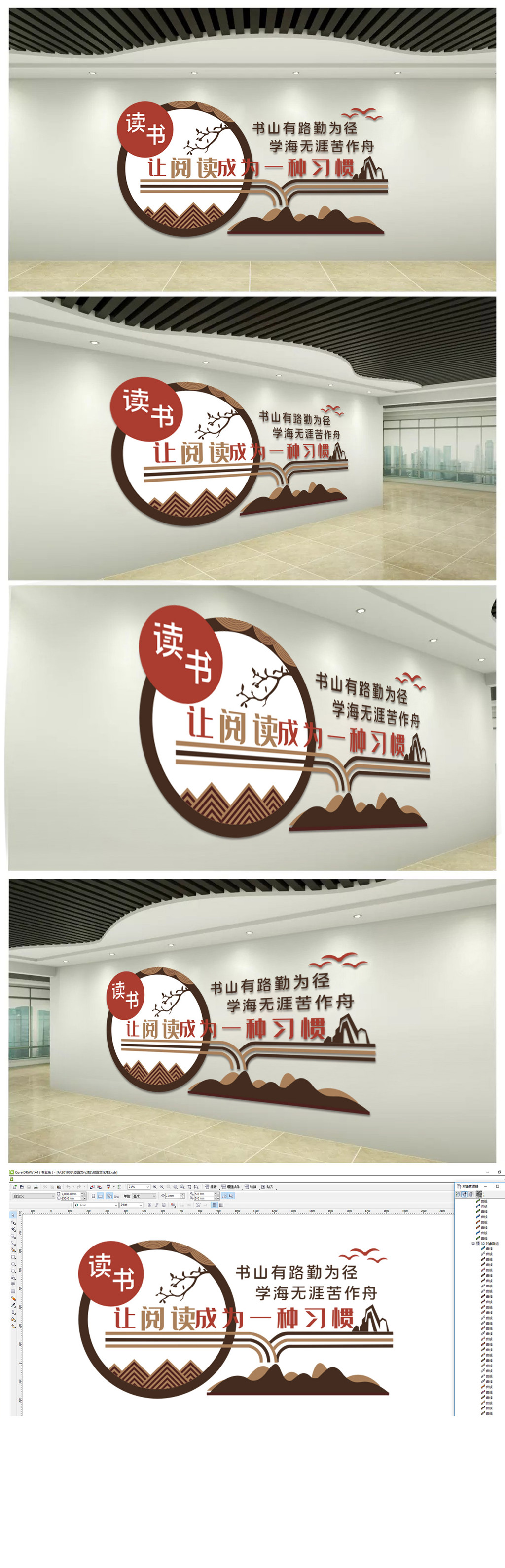 校园图书室图书馆读书阅读文化墙形象墙