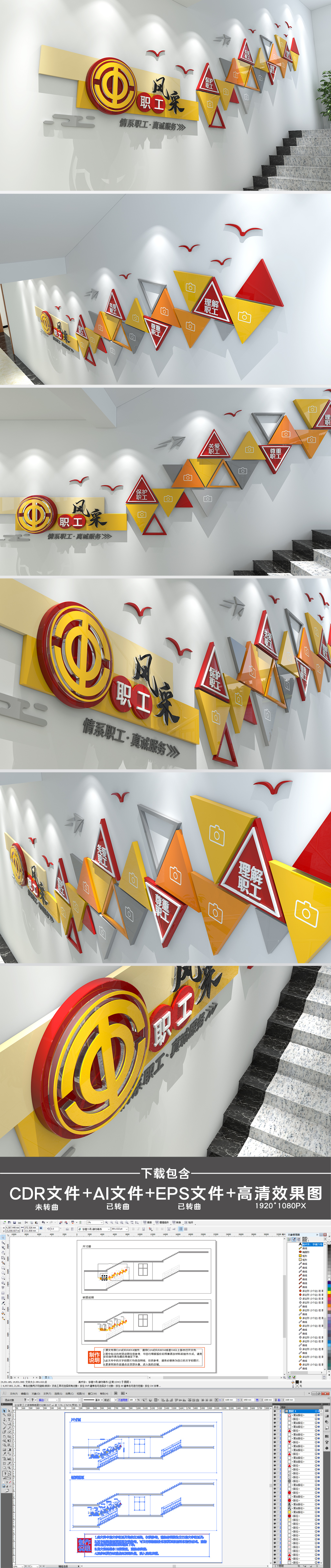 创意异形企业职工风采楼梯楼道文化墙