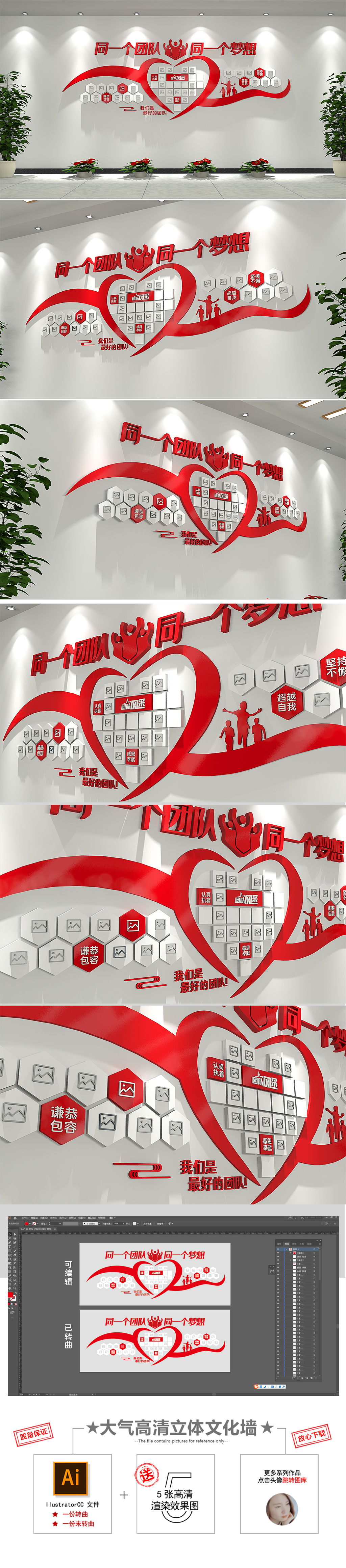红色爱心现代风格员工风采爱企业文化墙