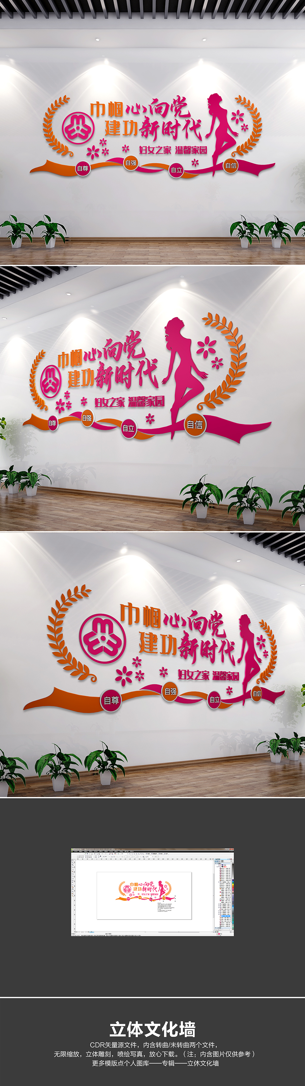 妇女之家文化墙巾帼心向党建功新时代妇联文化墙