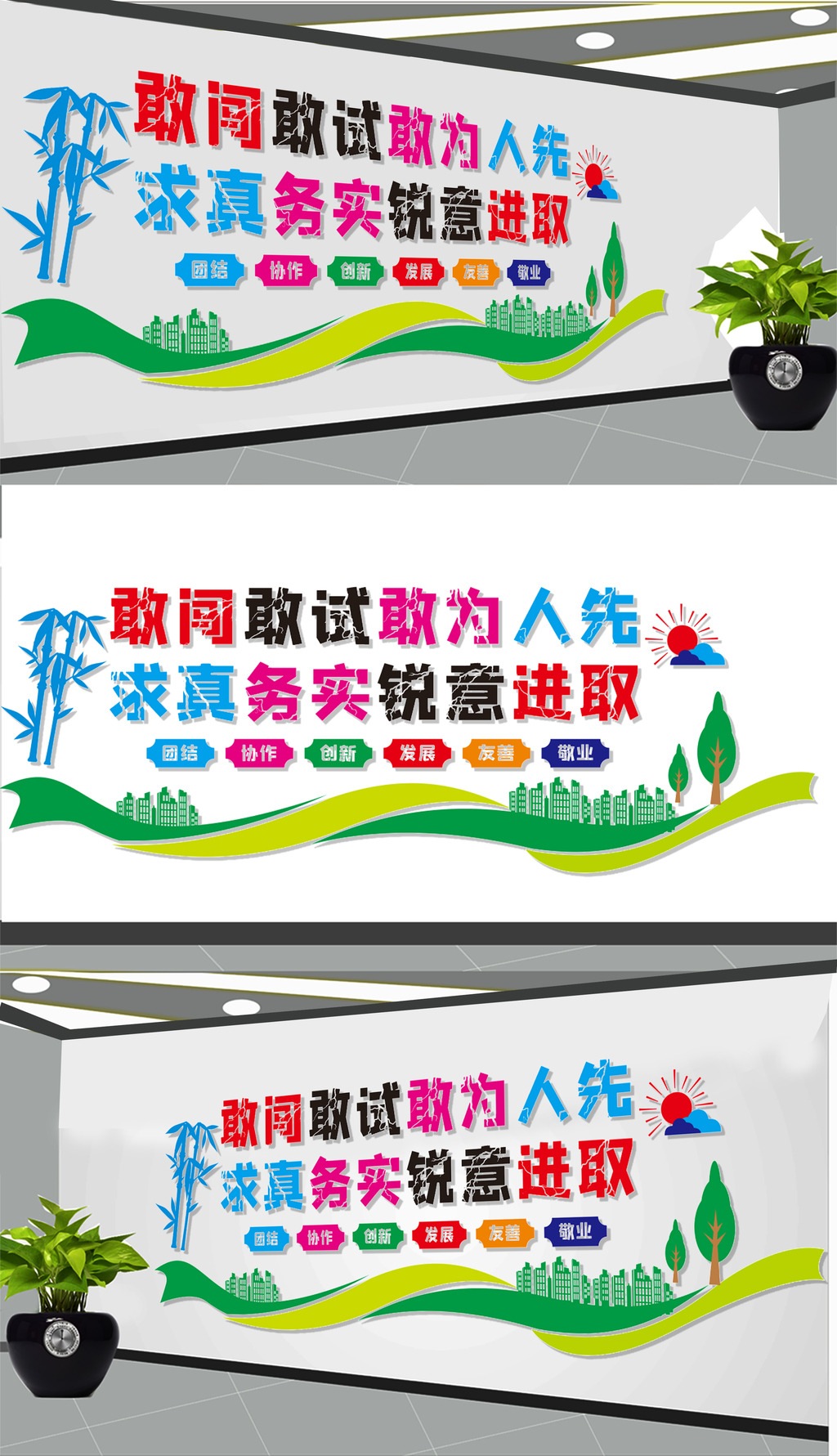 企业奋斗标语文化墙