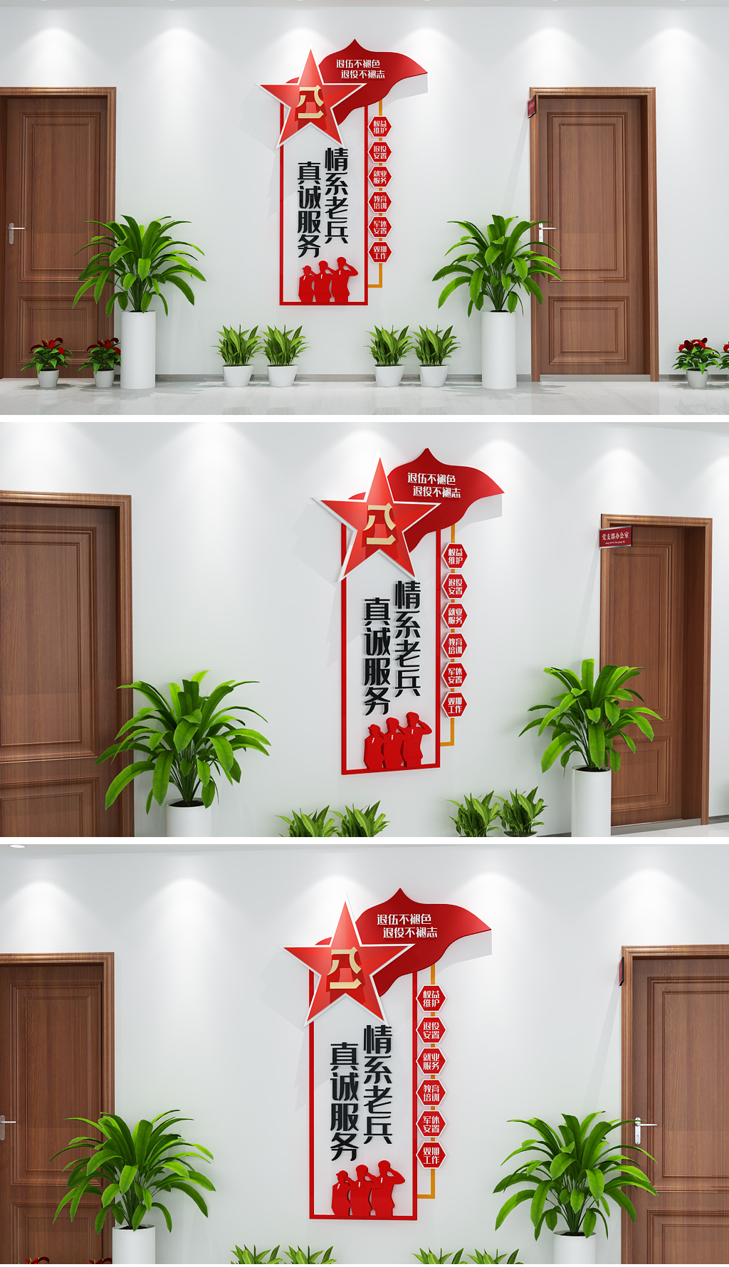 3D小型情系老兵真诚服务退役军人服务中心部队文化墙