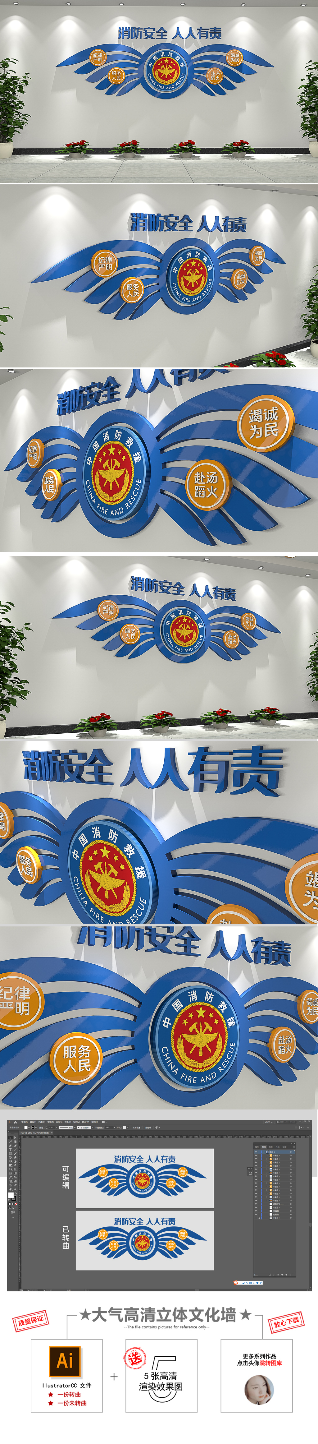 2020蓝色中国消防救援消防标语文化墙