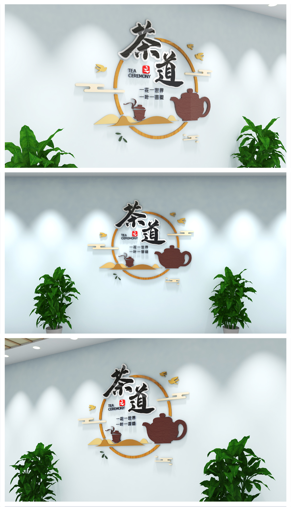 大气新中式素雅中国风茶之道竖版文化墙