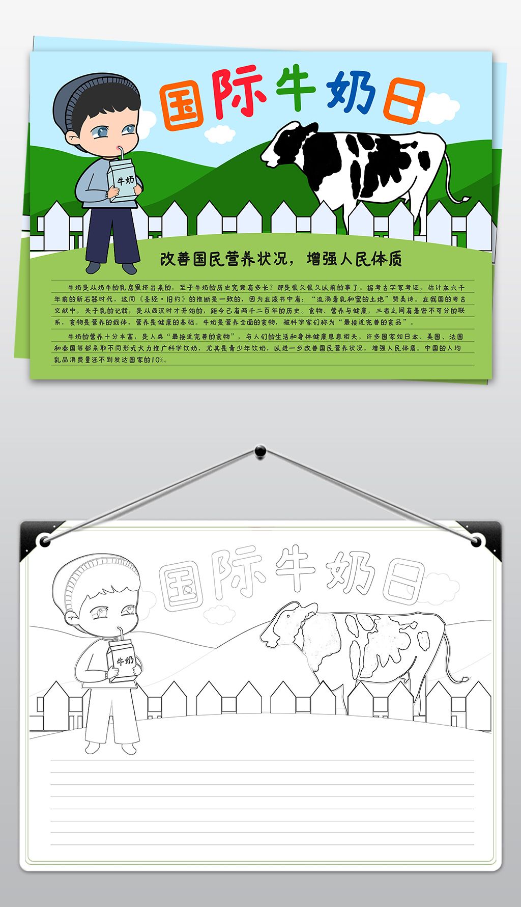 原创国际牛奶日小报手抄报版权可商用