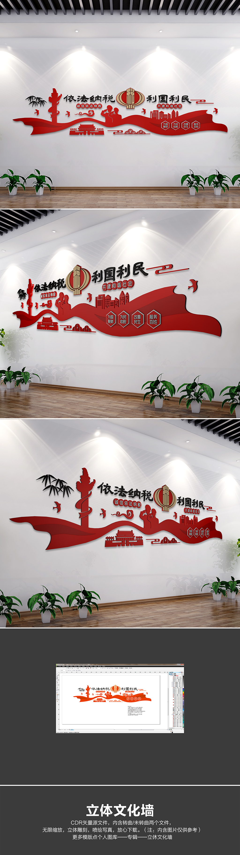 依法纳税利国利民税务局文化墙