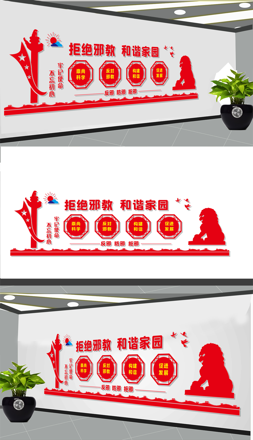 反邪教宣传文化墙