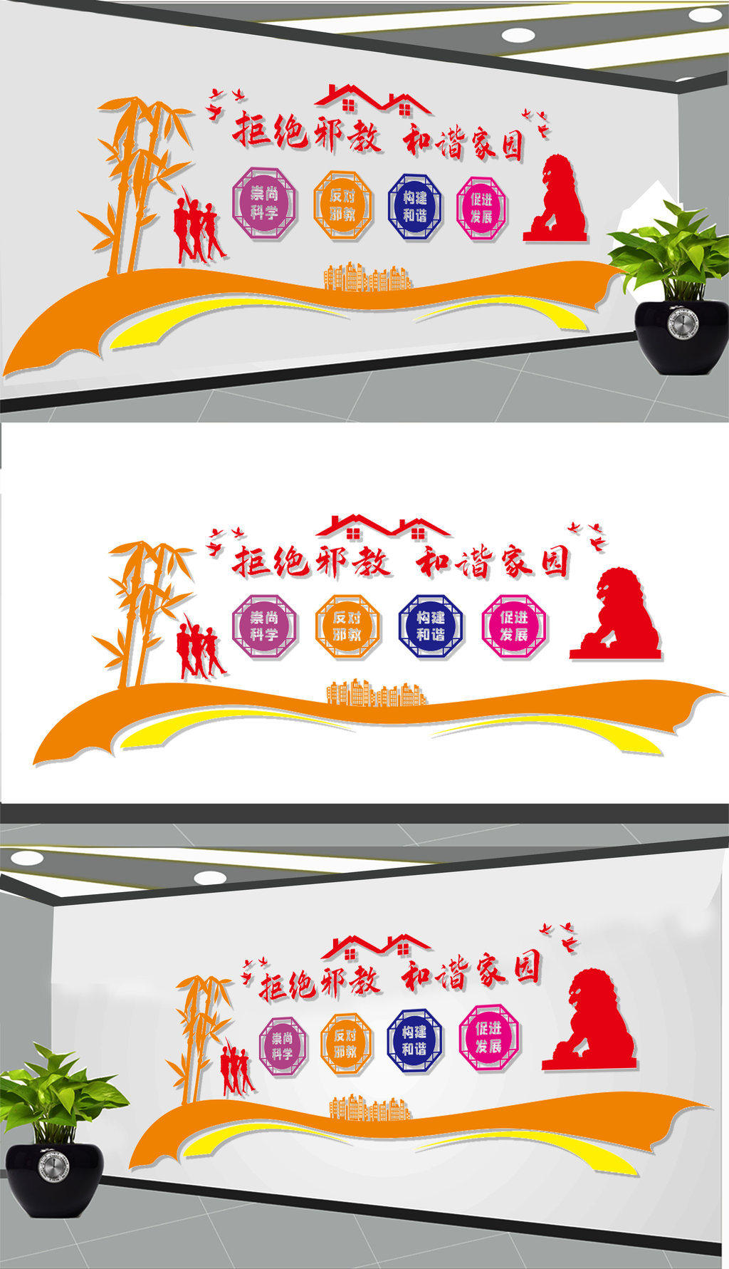 反邪教宣传文化墙