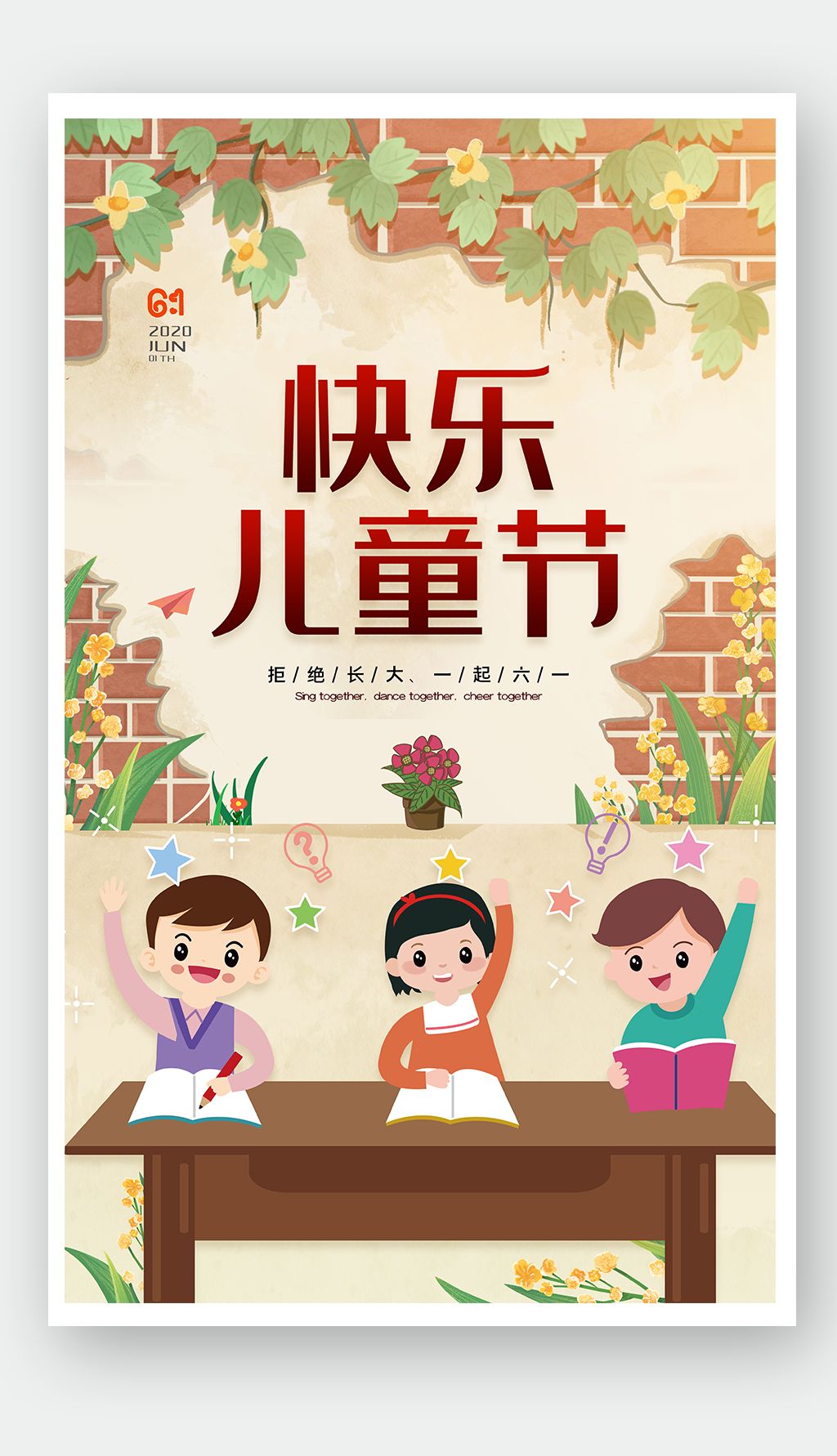 快乐儿童节六一儿童节培训班海报
