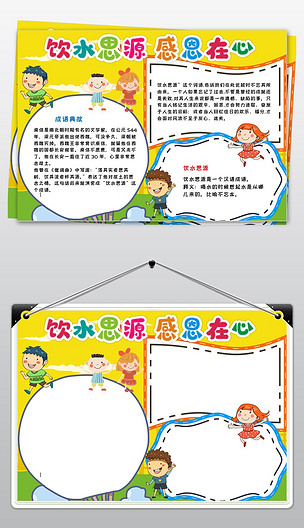 原创感恩的心小报感恩节手抄报学饮水思源感恩在心版权可商用