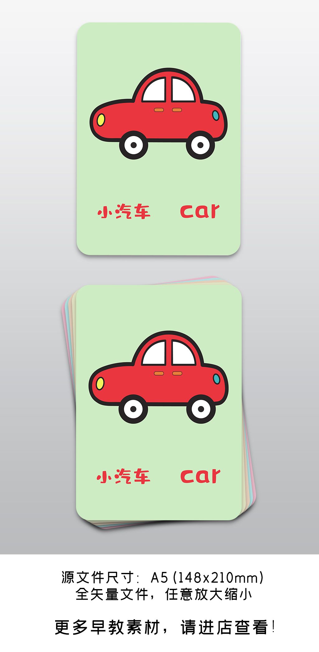 原创卡通小汽车幼儿识物早教卡片双语卡版权可商用