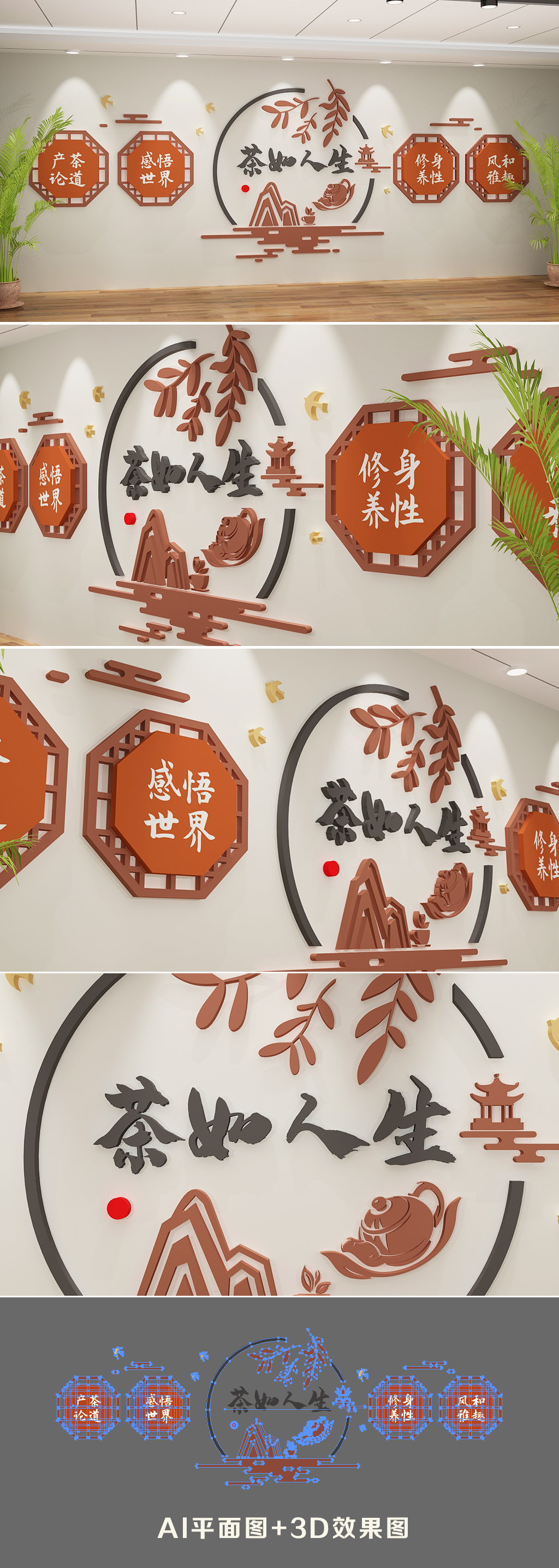 新中式素雅茶道茶文化墙竖版文化墙
