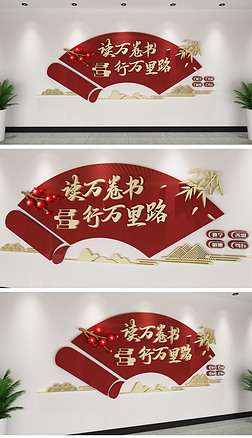 书卷读书文化墙阅读文化墙图书馆阅览室文化墙