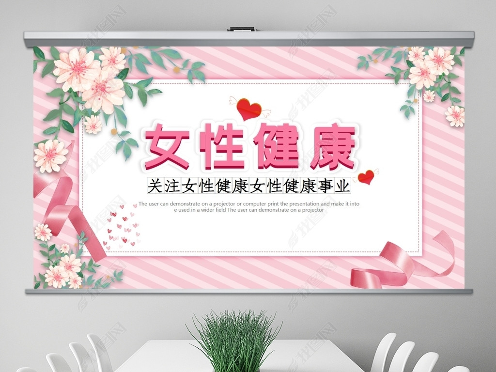 小清新呵护女性妇联关爱女性健康ppt模板