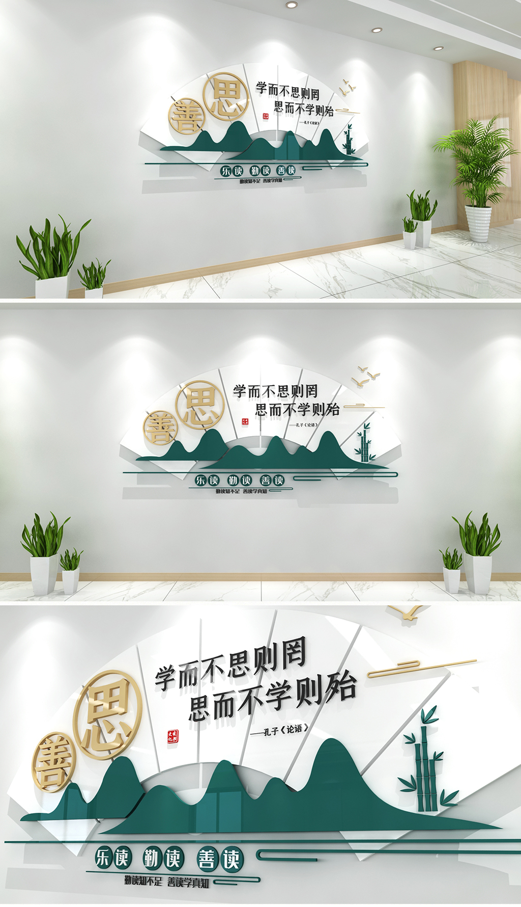新中式扇子造型善思文化墙学校阅读室文化墙校园读书文化论语文化墙