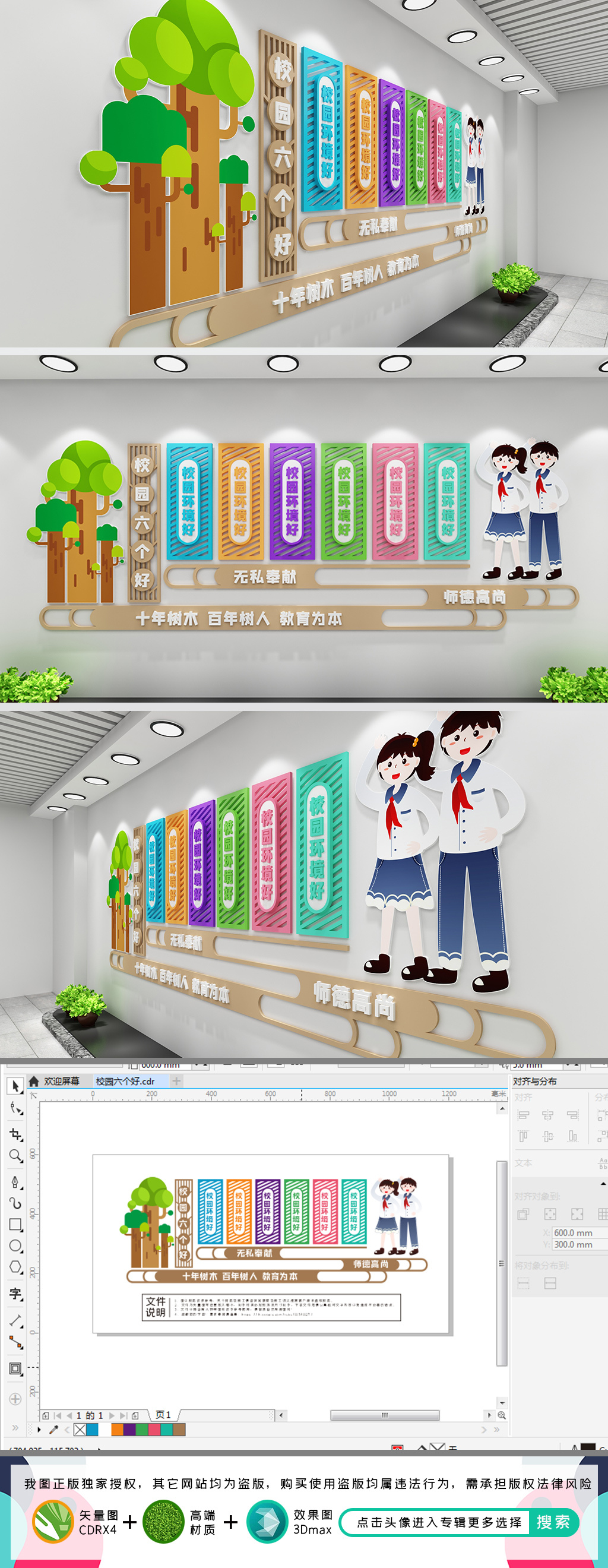 校园六个好校园文化墙幼儿园文化墙