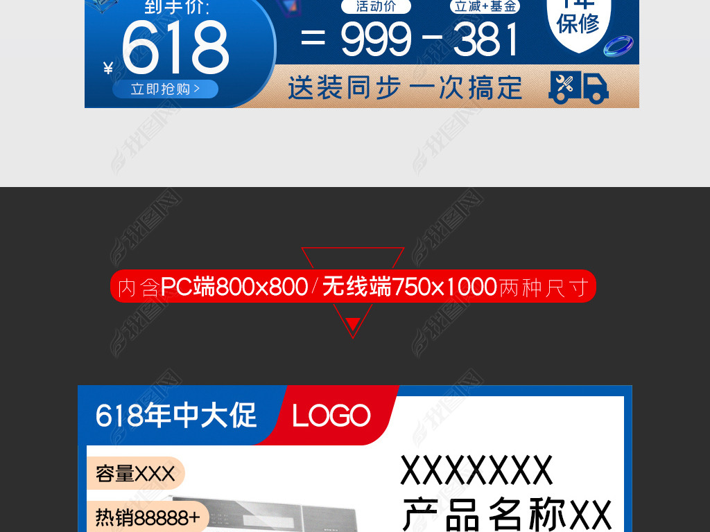 原创淘宝天猫618主图直通车促销psd模板版权可商用