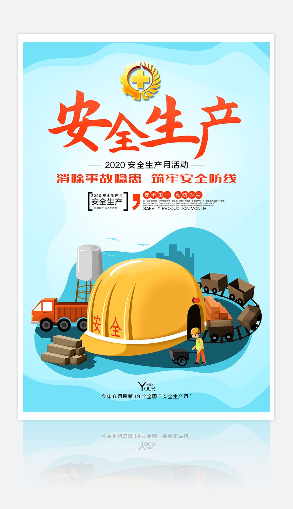 蓝色简约2020安全生产月活动宣传海报