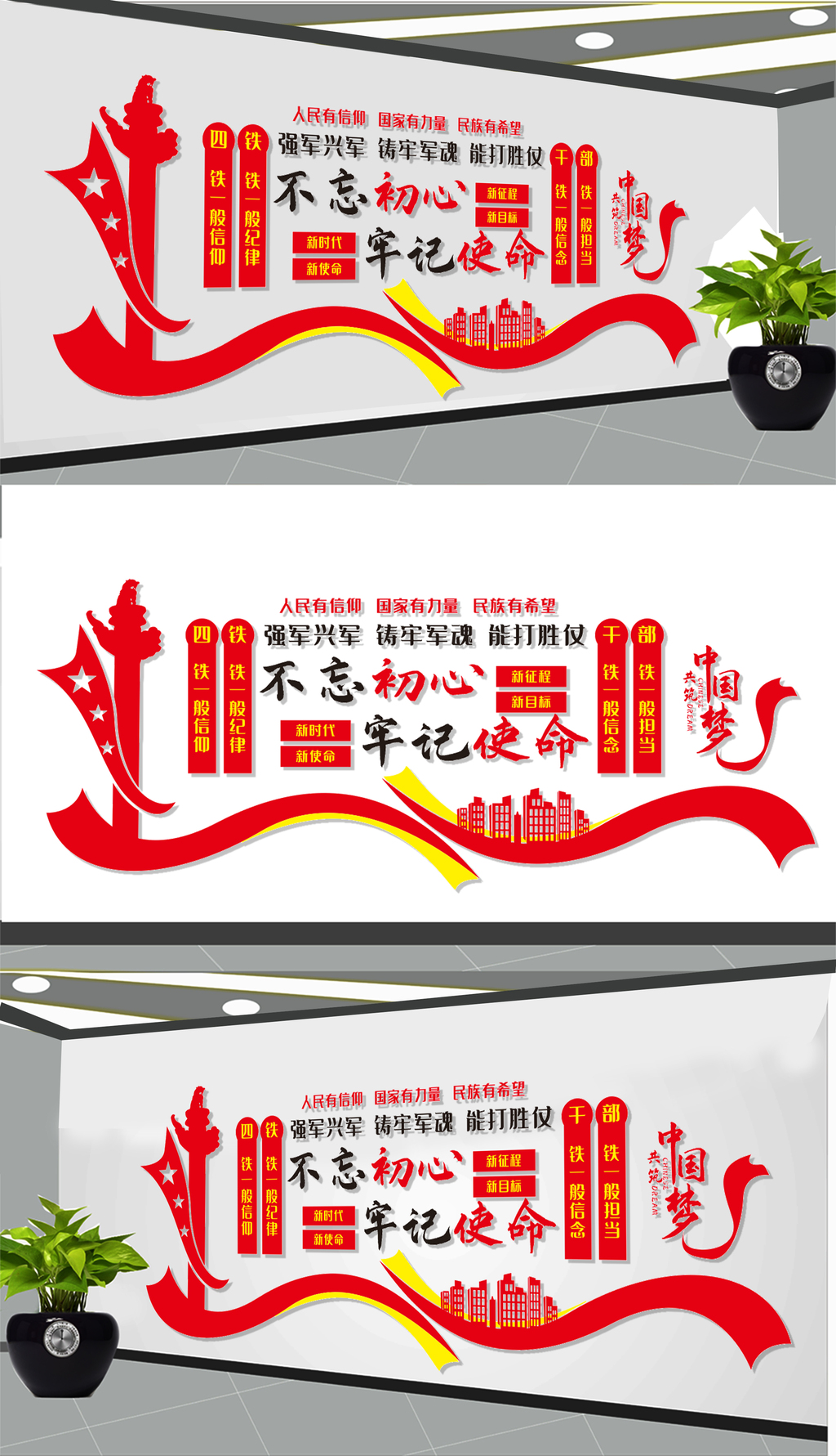 四铁干部文化墙