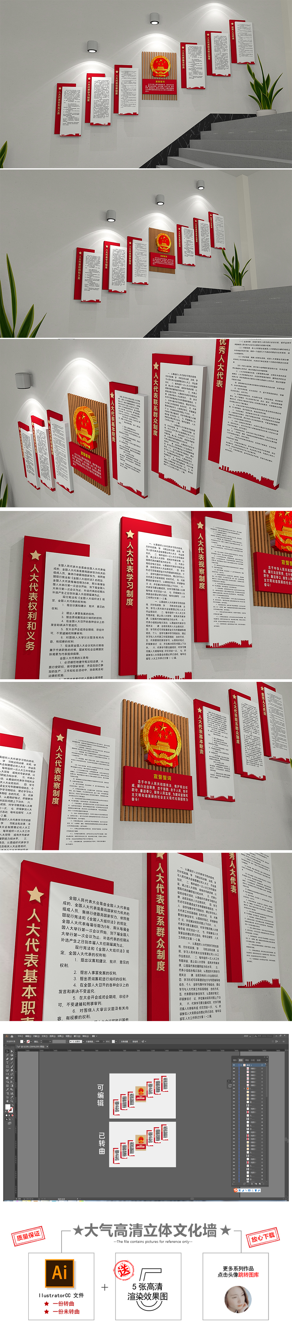 人大代表之家誓词制度楼梯文化墙
