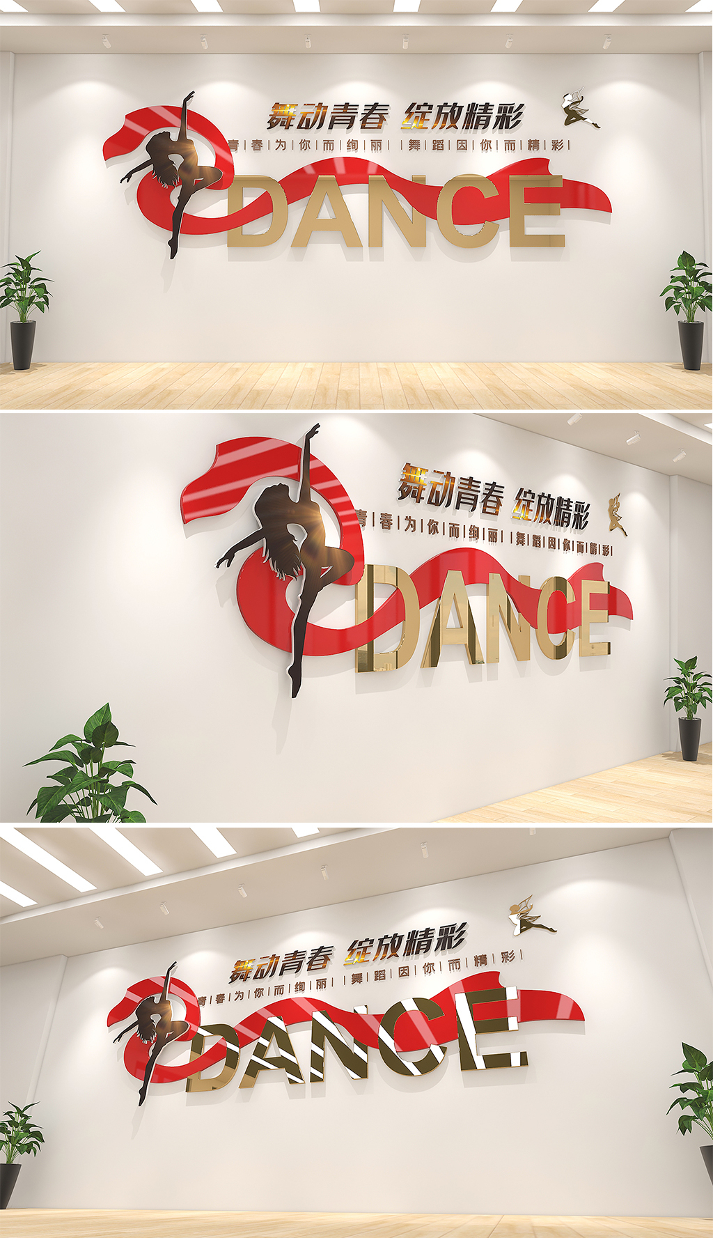 舞蹈室艺术培训校园舞蹈培训班音乐室艺术文化墙