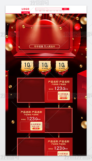 红色电商首页简约时尚立体618年中大促手机首页淘宝天猫首页模板家装