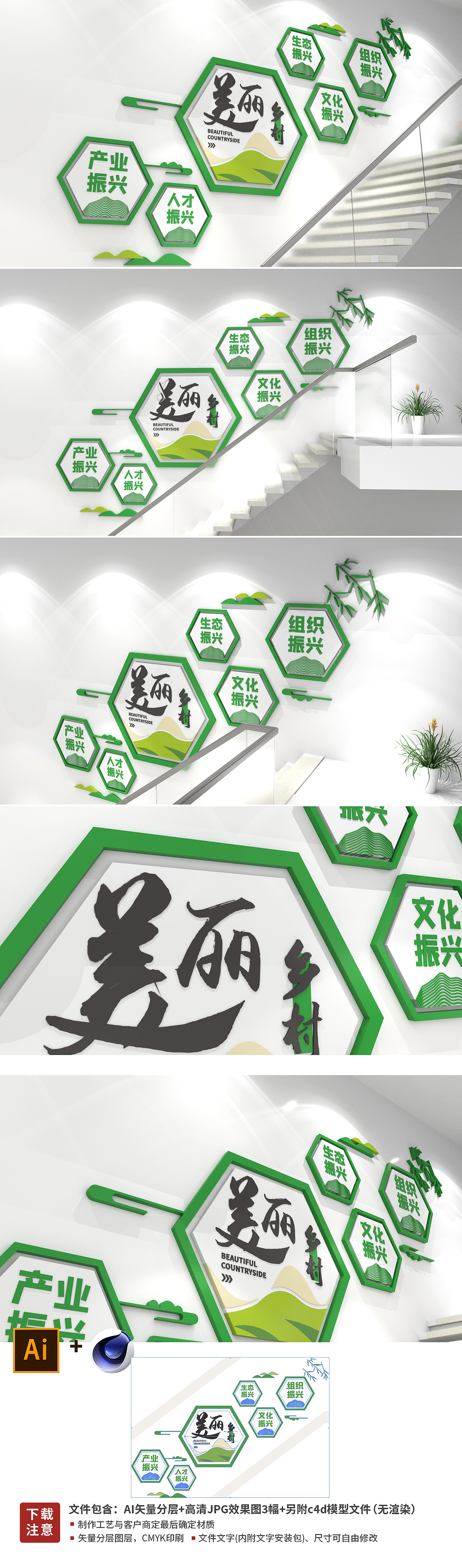 绿色乡村振兴楼道文化墙