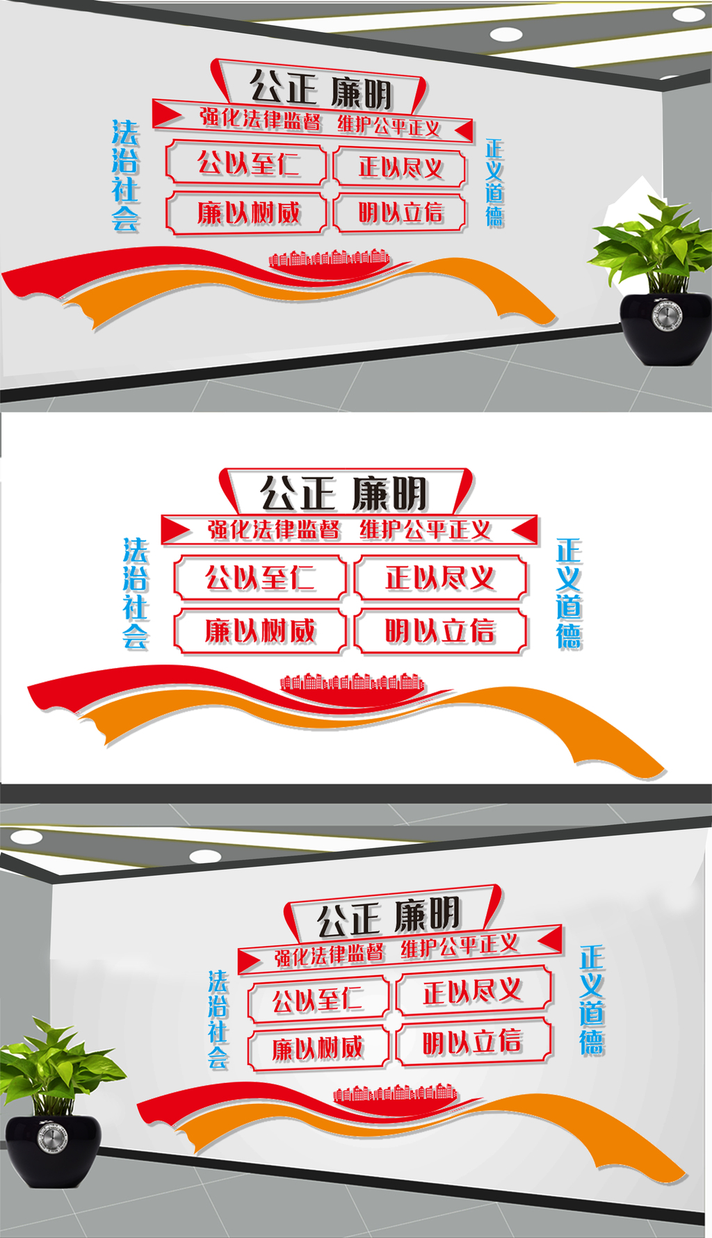 公正法治文化墙